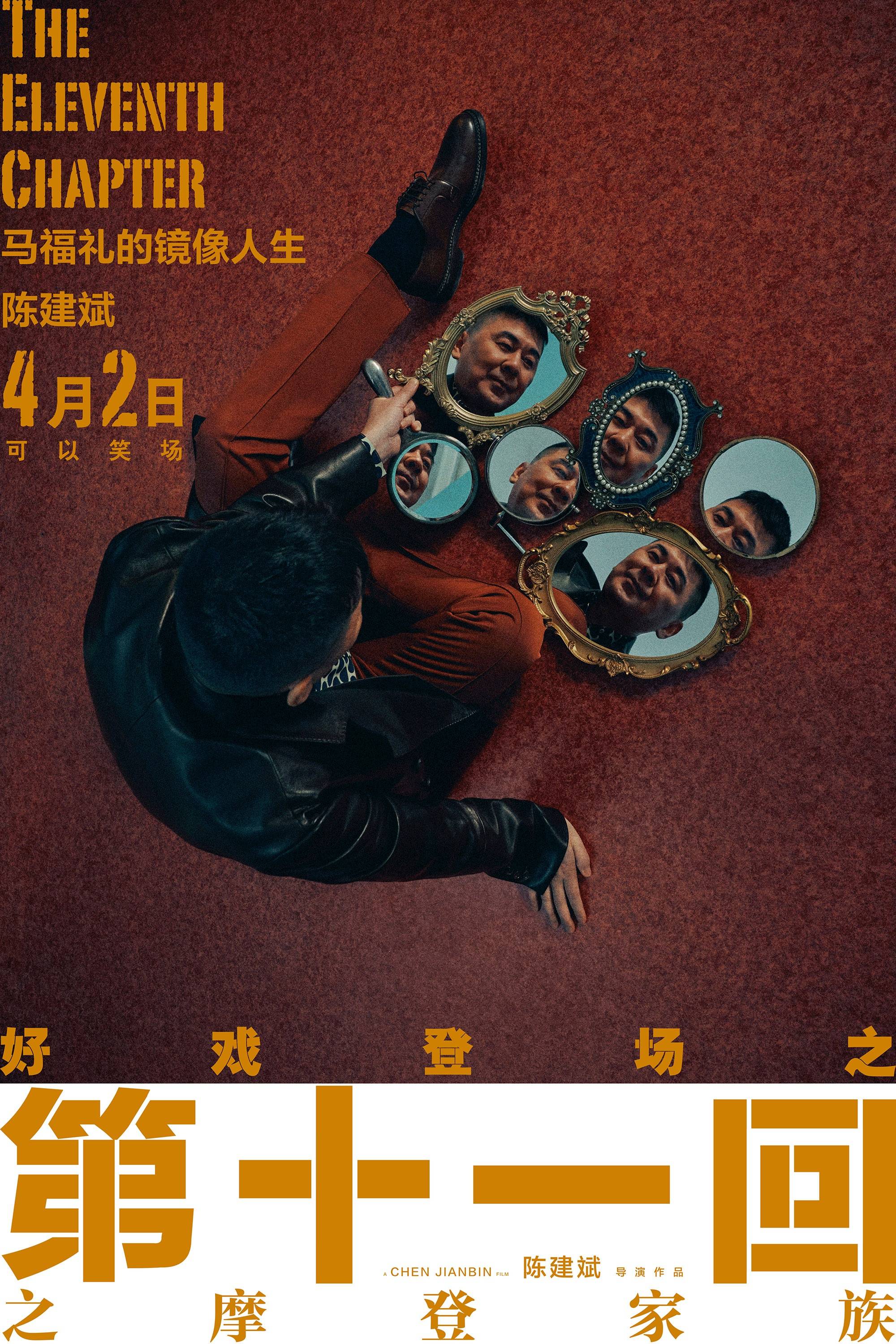 电影第十一回时尚大片来袭摩登家族置身戏梦镜像