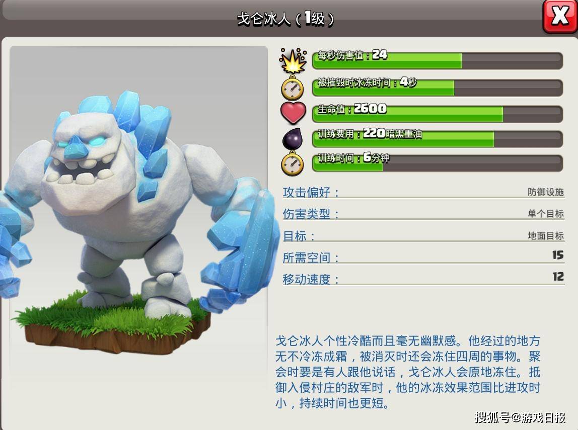 伤害|部落冲突最没用单位？高本无人使用，走哪都被完爆