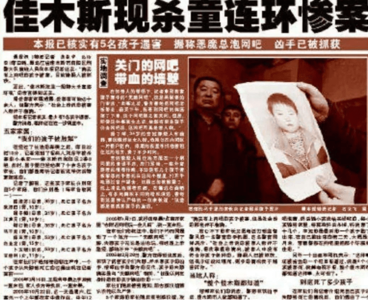 佳木斯连环杀童大案6人遇害2006年如何生擒宫润伯