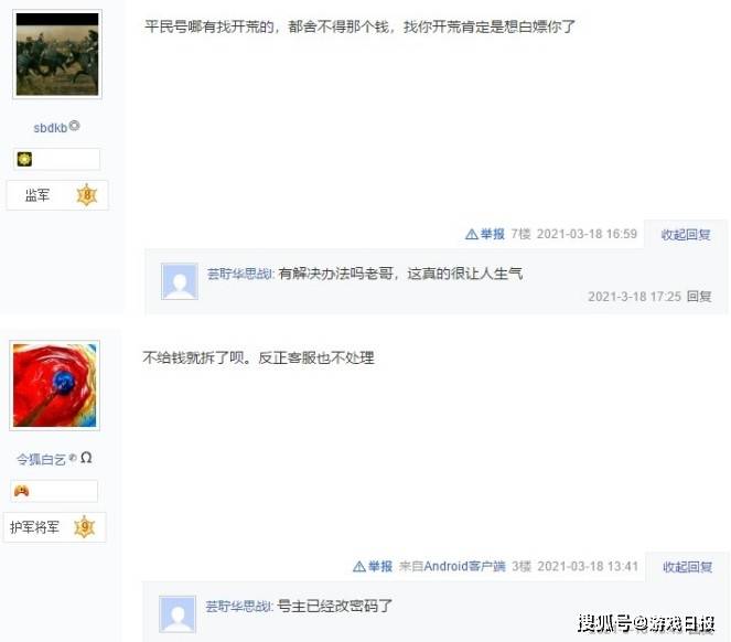 战略版|三国志战略版：代练都能被玩家坑，这波到底谁占理儿？