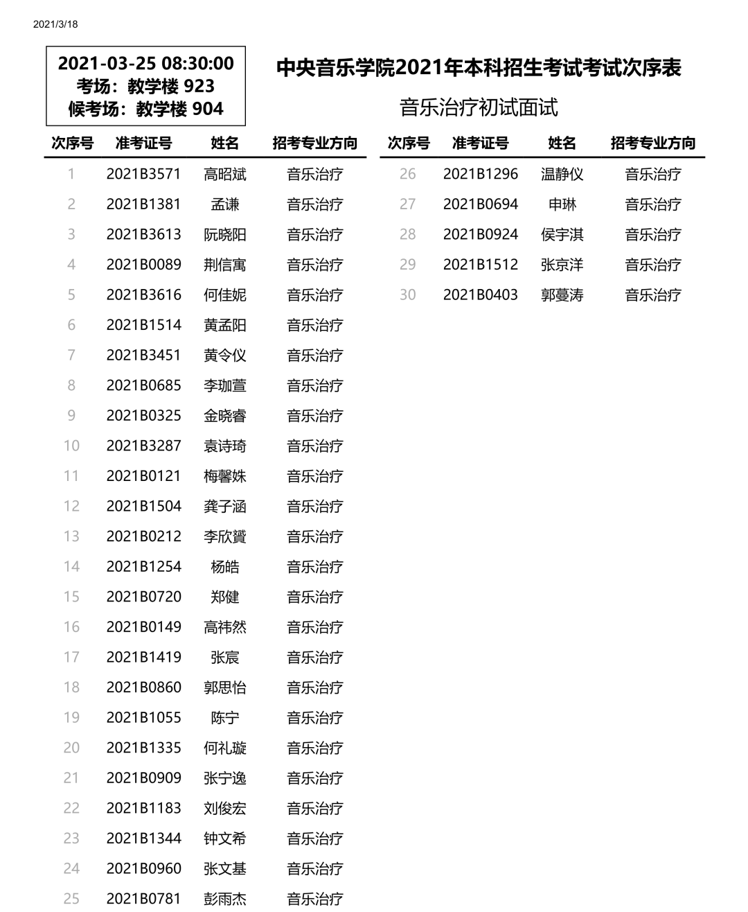 座位简谱_高铁座位(2)