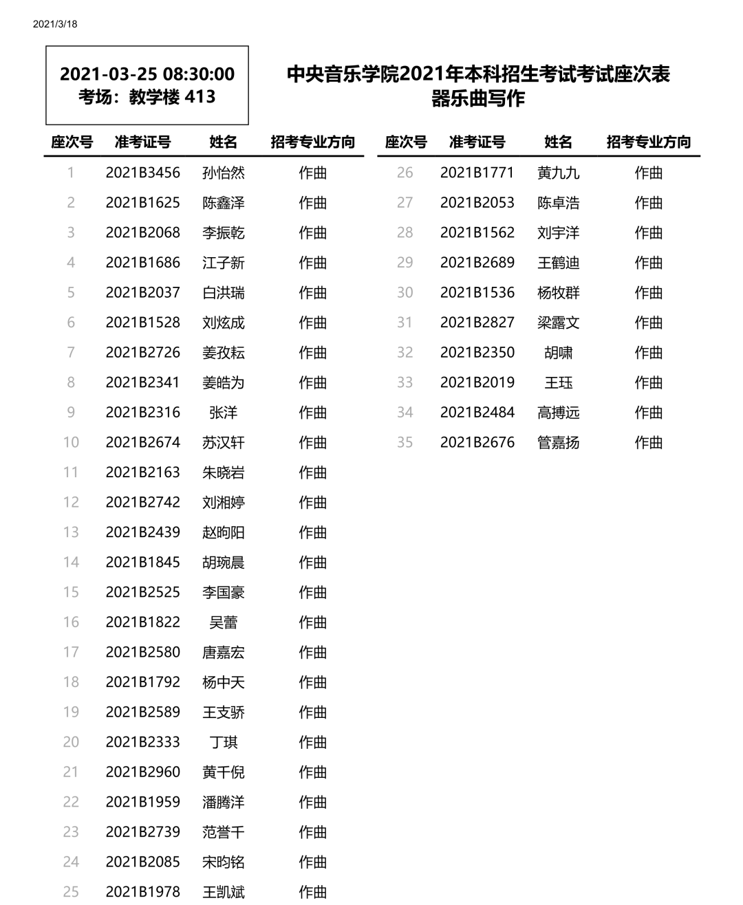 座位简谱_高铁座位(2)