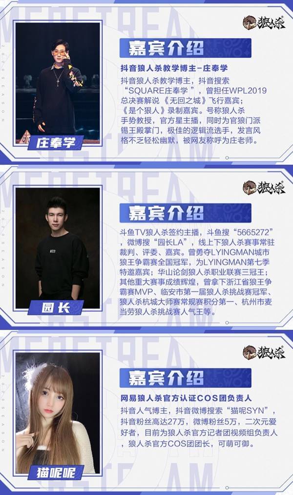 游戏|歌手李雪妍邀各路名人首办狼人杀赛事裁判团获好评官方鼎力支持