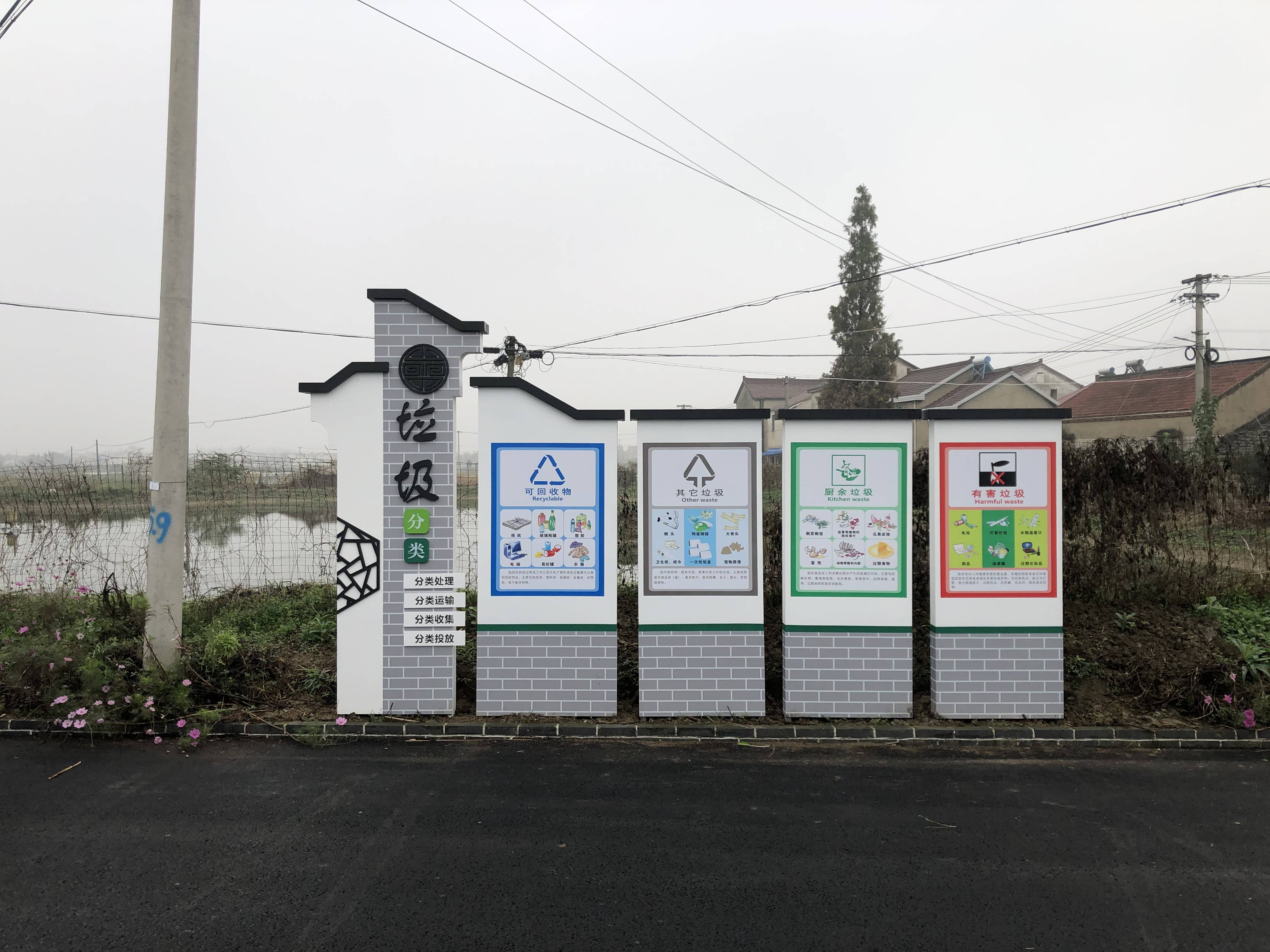 垃圾分类宣传牌乡村文化牌与传统垃圾投放方式相比较,垃圾分类的优势