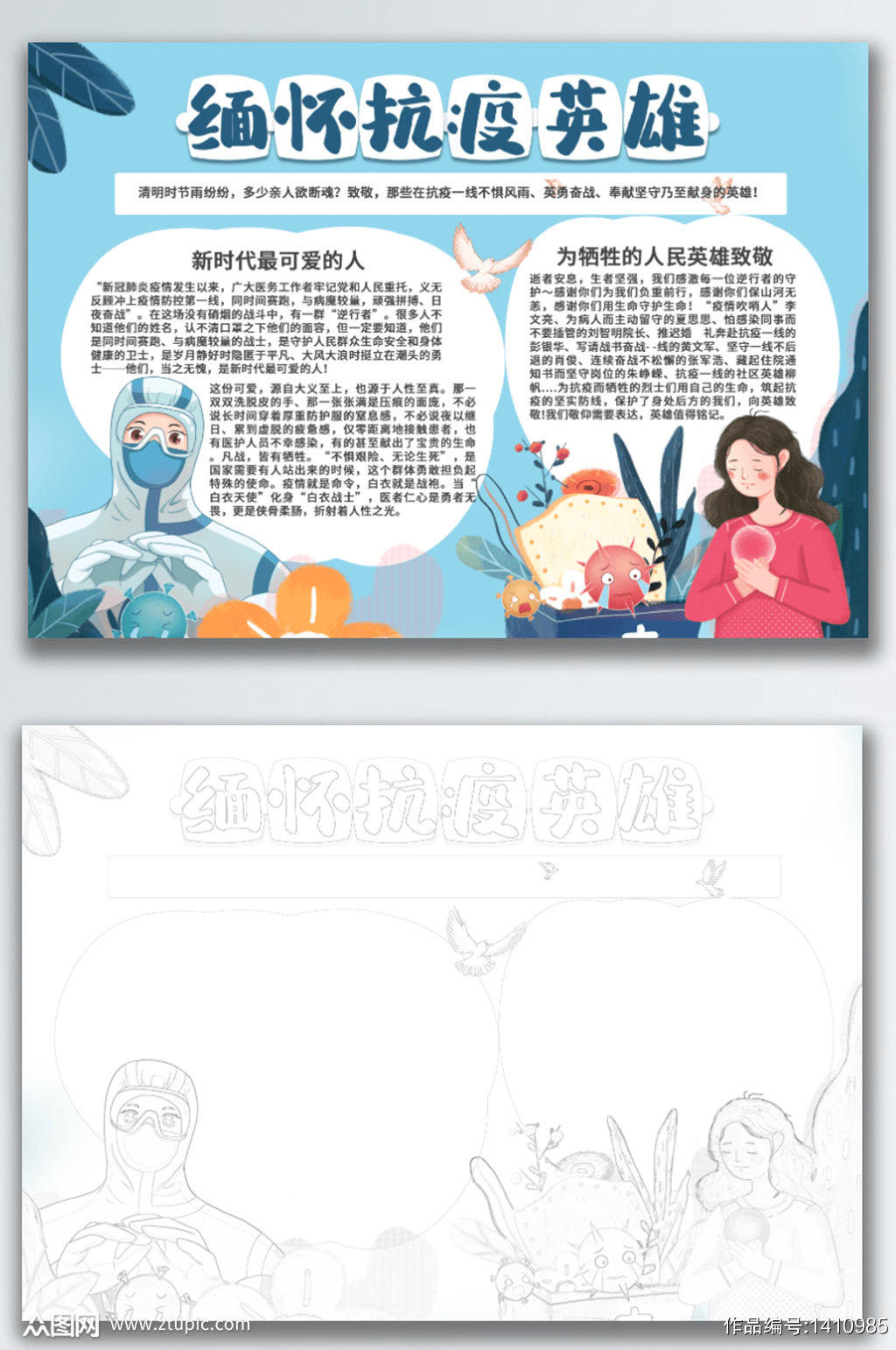 2021年简约创意清明节手抄报_英雄