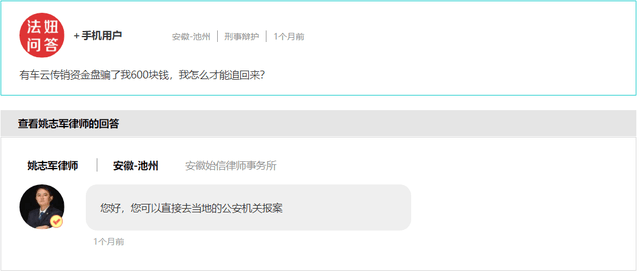 “有车云”遭质疑:代理商高调宣传“拉人头”就能致富(图7)
