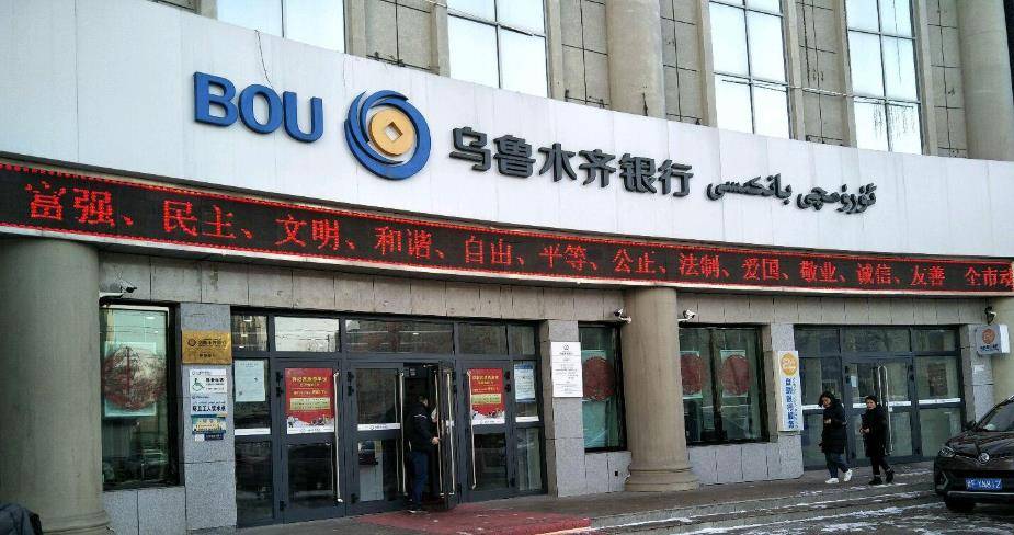 乌鲁木齐银行一月内新增三条被执行人信息