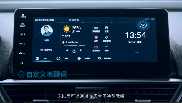 定义|第三代Honda CONNECT正式发布，重新定义人车关系