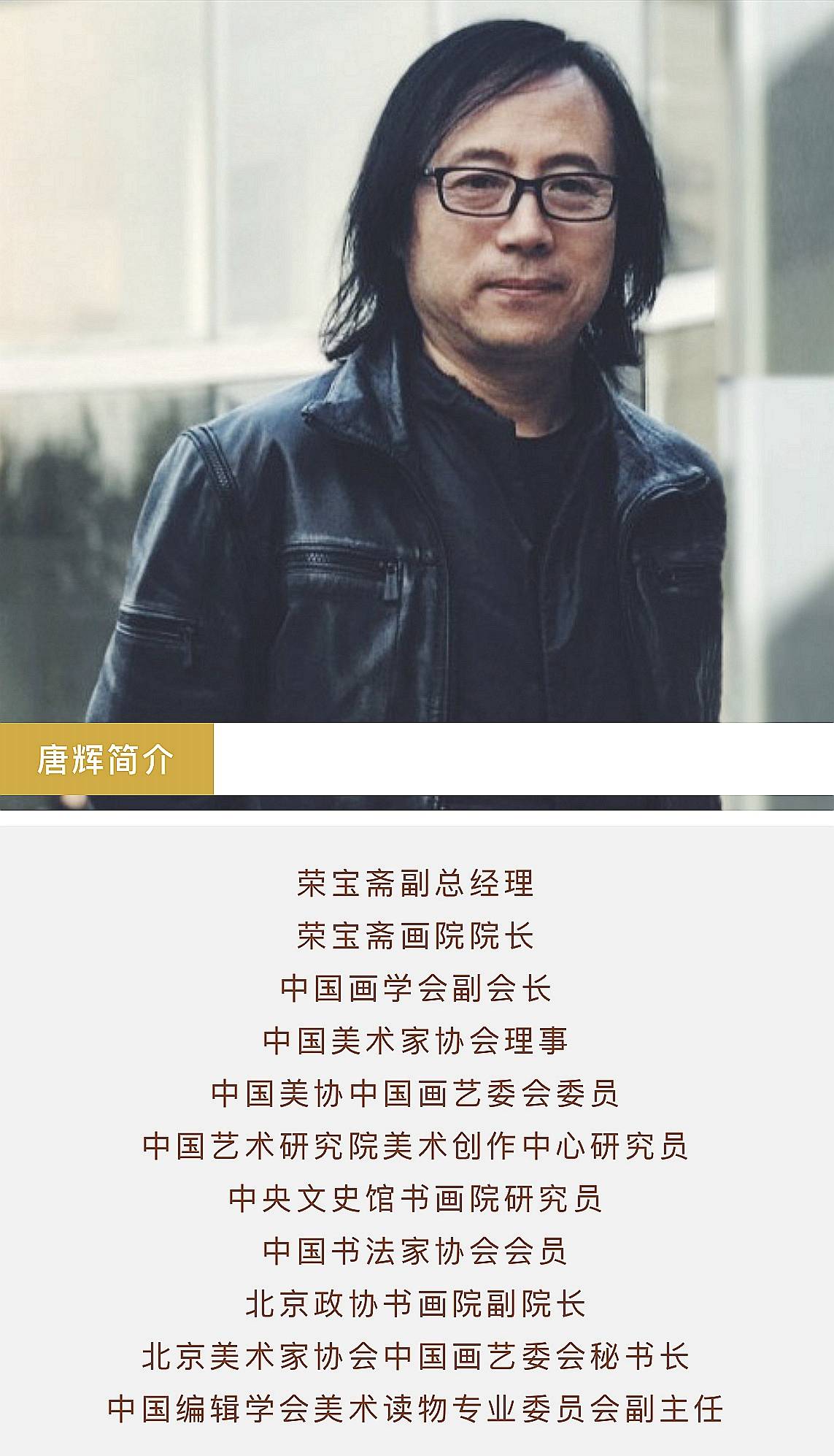 京海墨韵唐辉作画如参禅