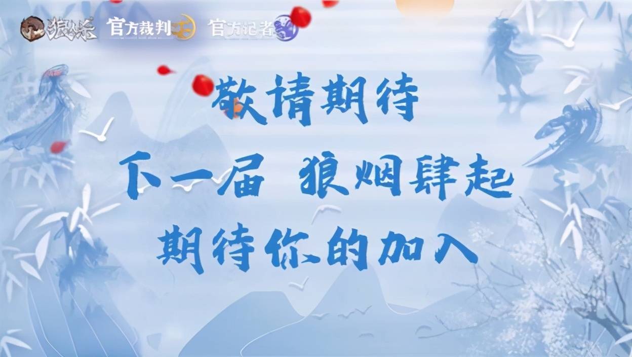 游戏|歌手李雪妍邀各路名人首办狼人杀赛事裁判团获好评官方鼎力支持