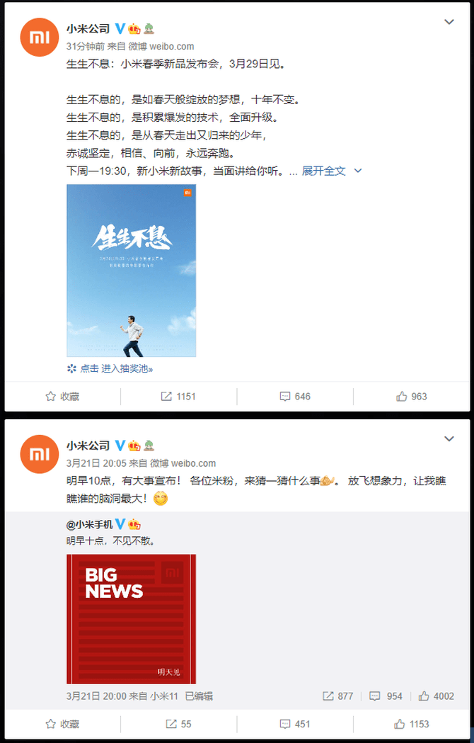 处理器|官宣：小米春季新品发布会将于3月29日晚间举行