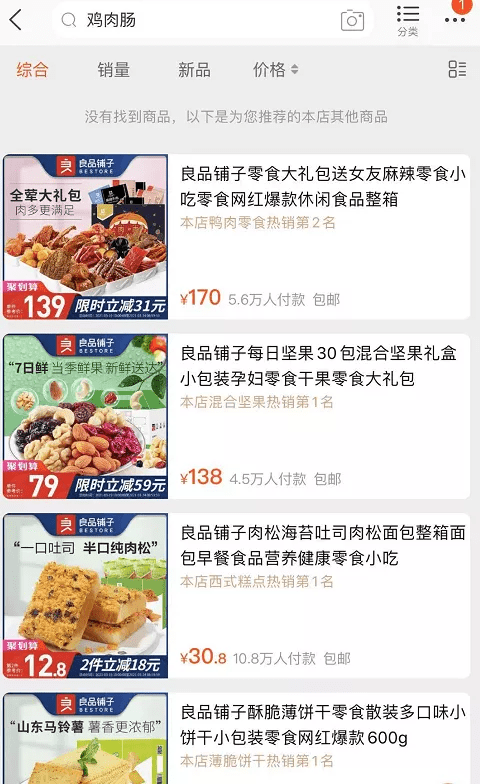 鸡肉肠爬满蛆良品铺子愿赔偿但不道歉仍正常售卖(图4)