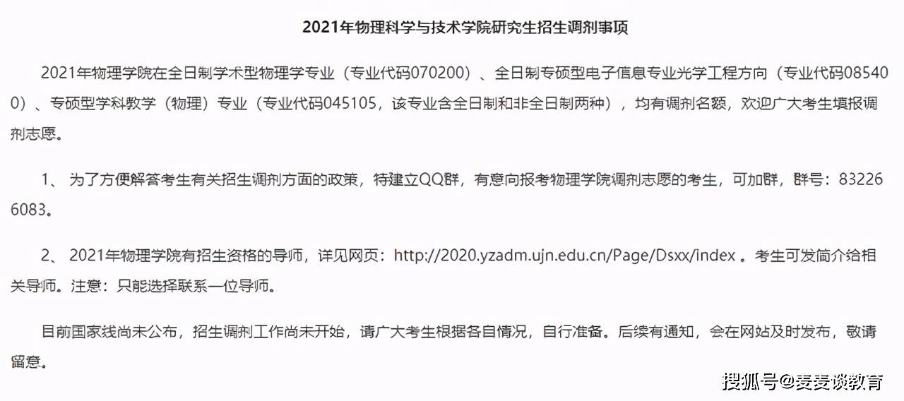 全日制專碩型電子信息專業光學工程方向(專業代碼085400), 專碩型