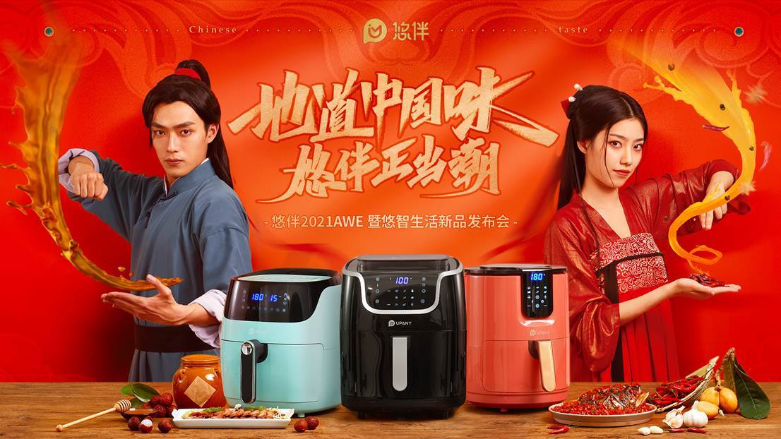 悠伴电器发布跨界蒸汽炸锅 打造中国厨房新标配-家电圈官网