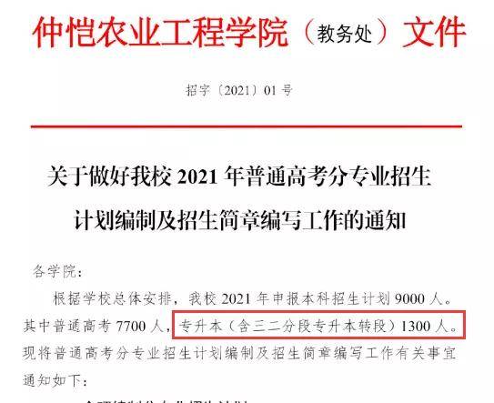 北华大学3十2专升本（北华大学2021年专升本招生计划）