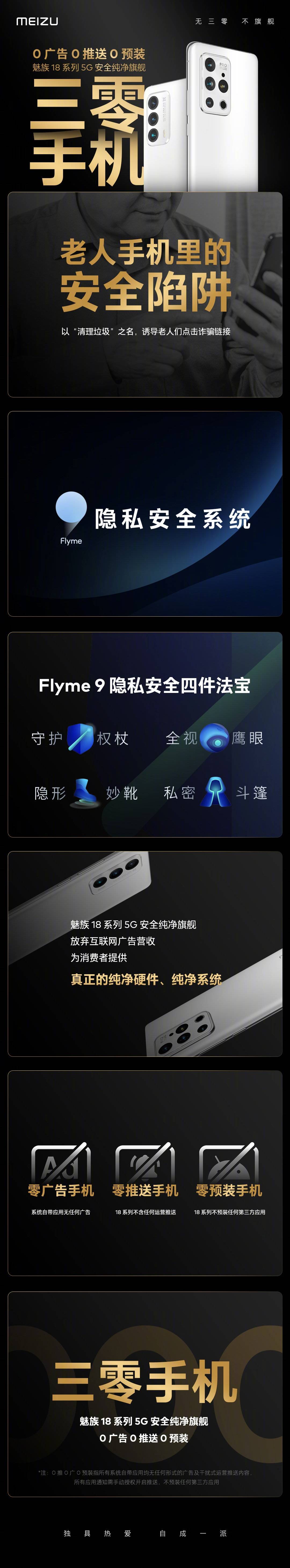 手机|魅族17系列宣布加入 “三零手机”家族：零广告零推送零预装