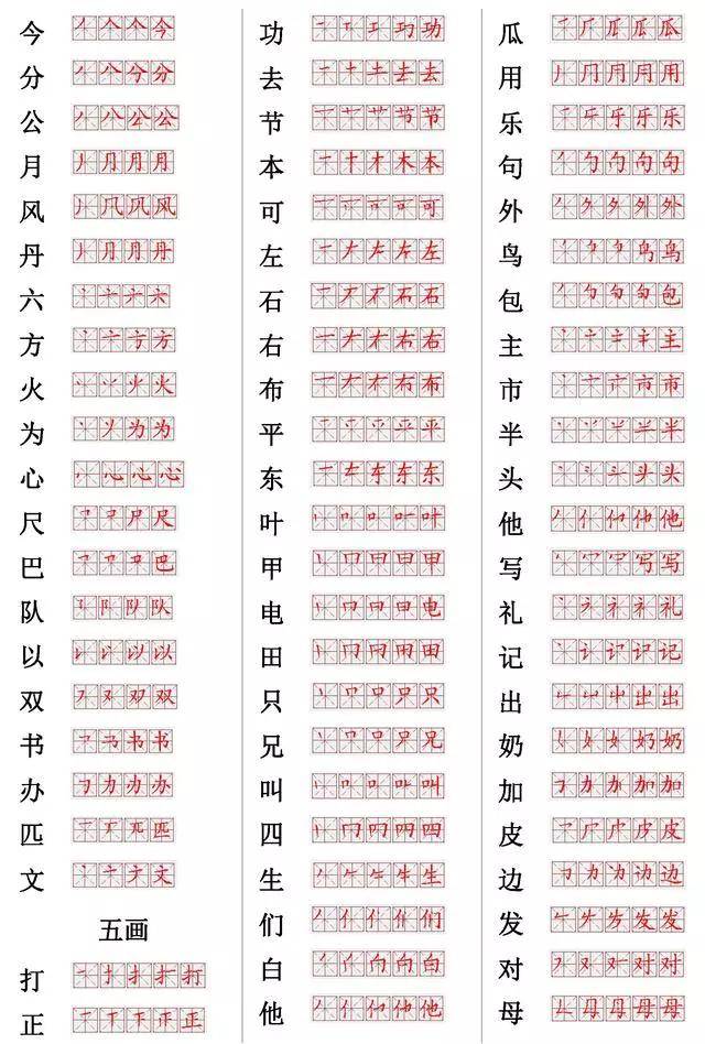 小学常用560个汉字笔画笔顺表 可保存打印 考试