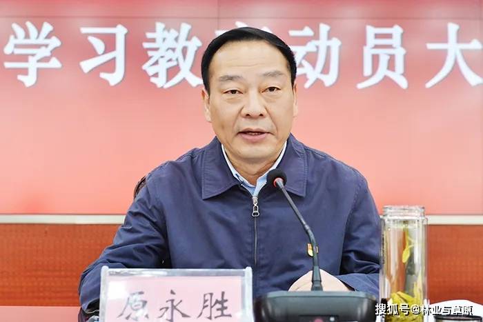 河南省林业局召开党史学习教育动员大会