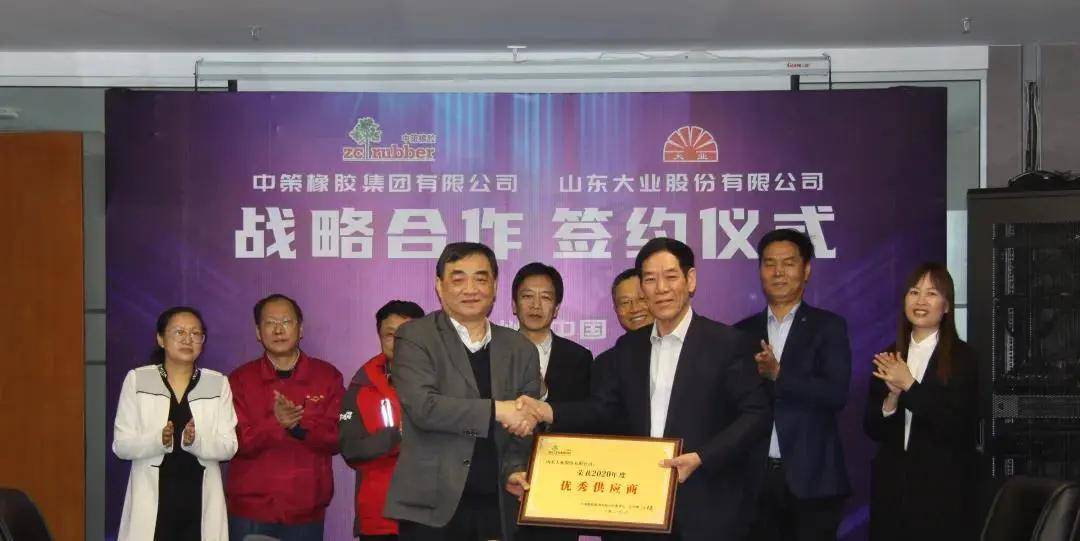 在签约仪式上,中策橡胶向大业股份,颁发了"2020年度优秀供应商"牌匾.