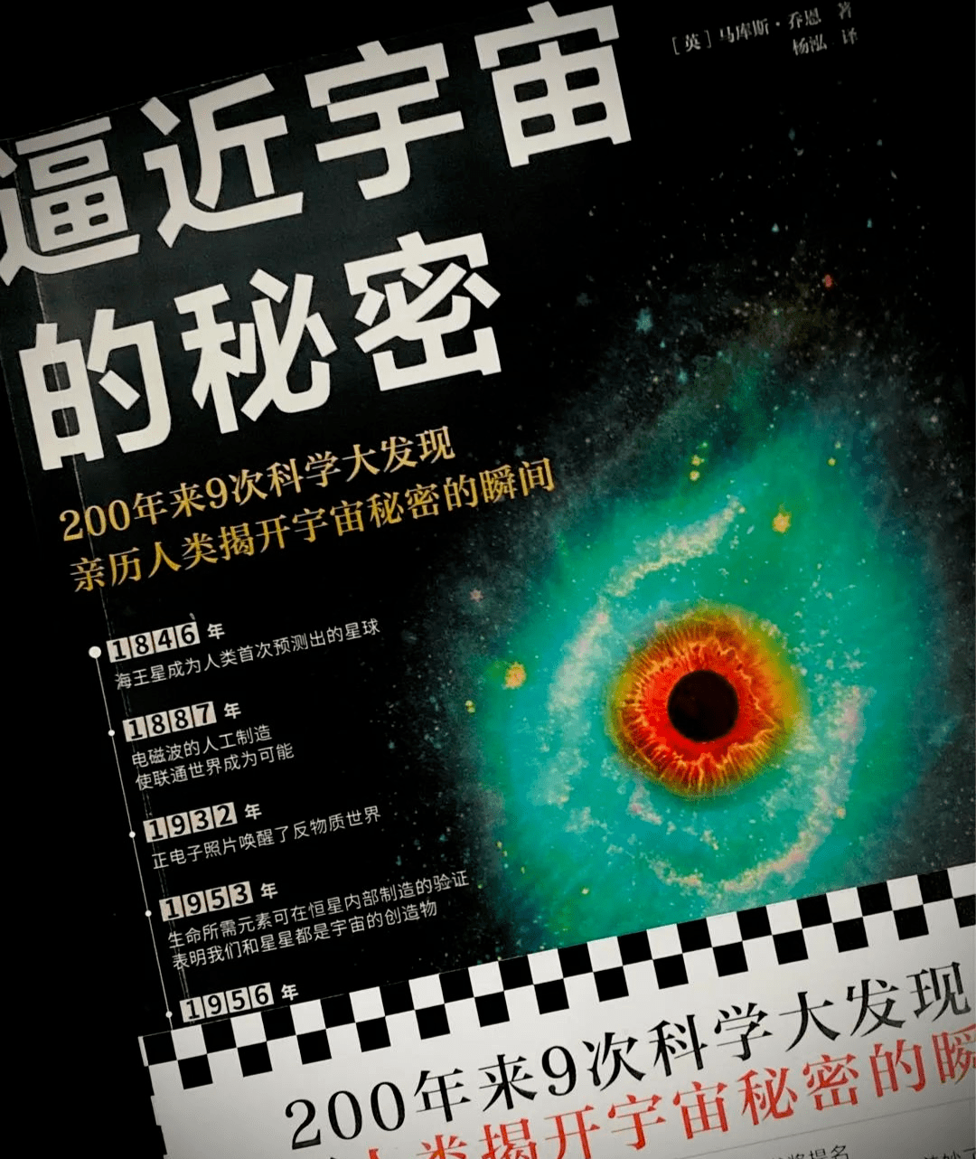 200年來9次科學大發現，帶你逼近宇宙深處的秘密 科技 第3張