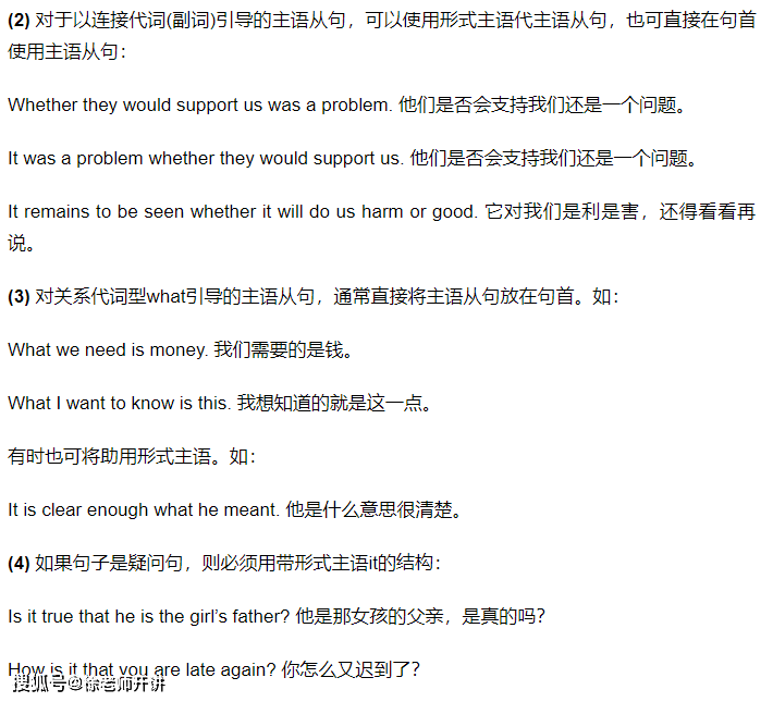 什么是主语什么是从句 84c9baca3fa4402ab30c05380aa3353c.png
