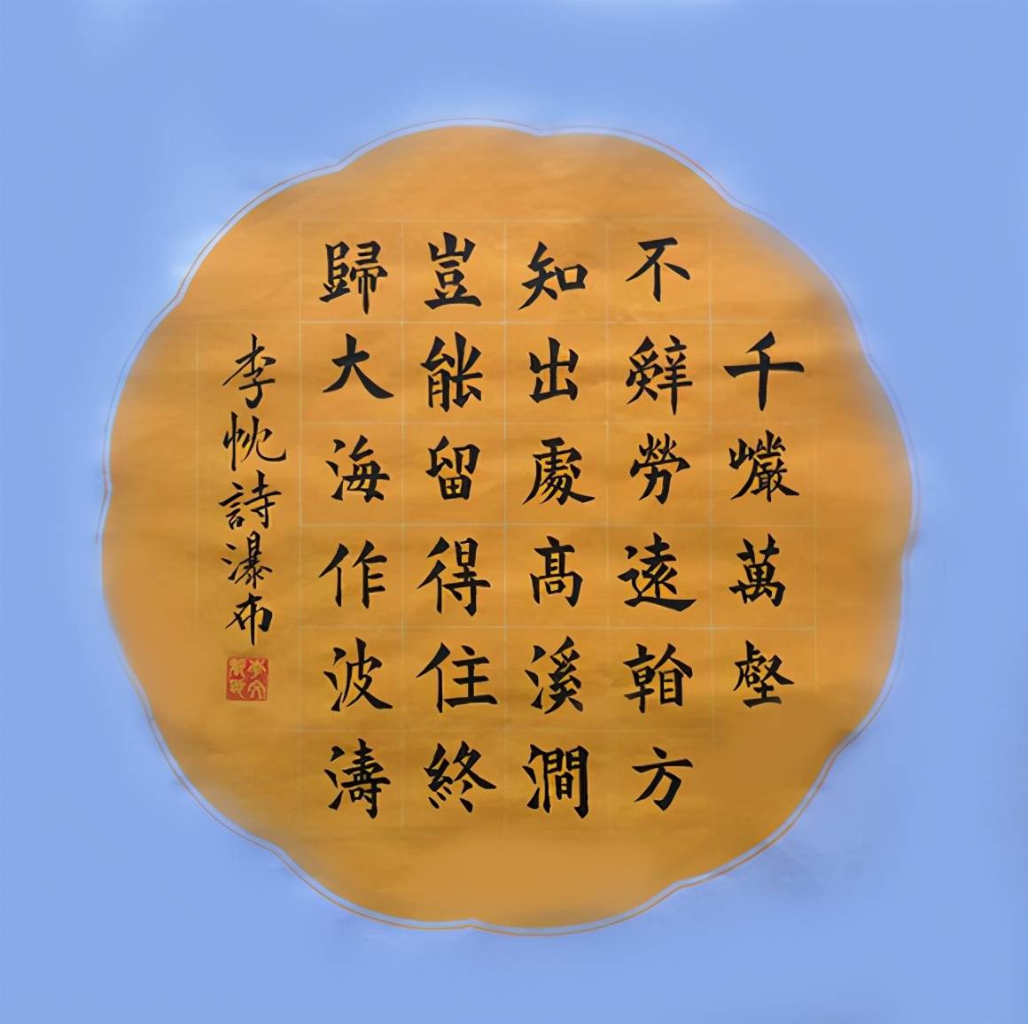 书法家李文魁笔酣墨饱妙笔生花