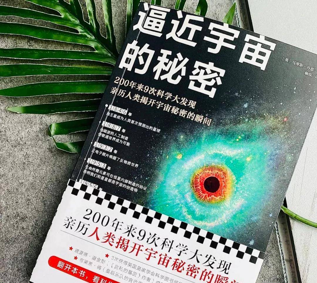 200年來9次科學大發現，帶你逼近宇宙深處的秘密 科技 第7張