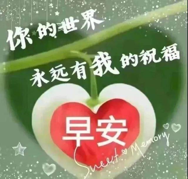 原創朋友群發的早上好唯美圖片帶字早上好祝福語表情圖片