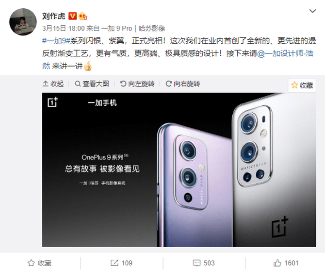 样张|一加 9系列有点东西，发布会之前的曝光汇总