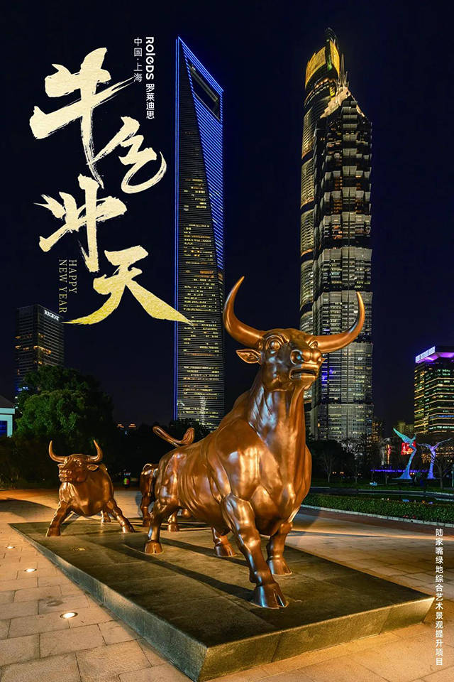 新年牛气冲天|罗莱迪思高尔夫品质点亮上海陆家嘴