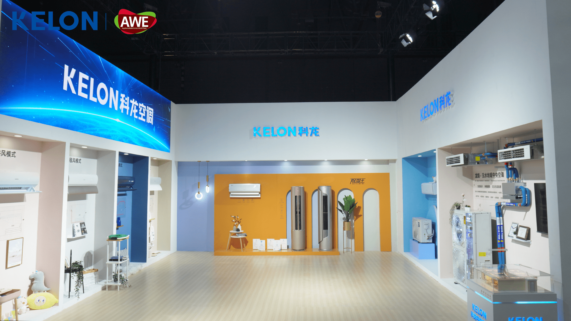 科龙空调亮相2021awe母婴健康空调带来舒适好眠