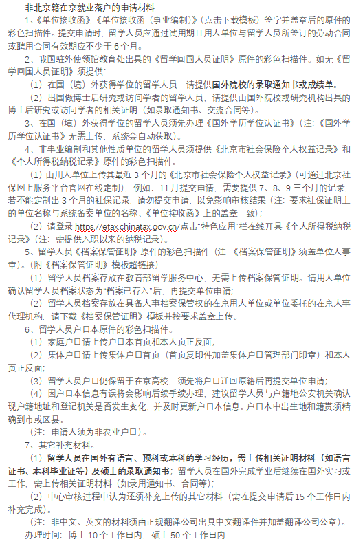 落党人口_@留学海归党,2021年留学回国人员落户最新政策