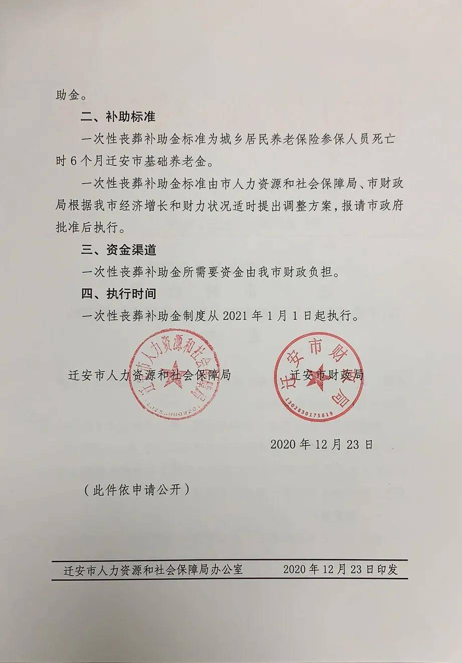 附详细领取说明↓↓↓迁安市人力资源和社保保障局关于《迁安市人力资源