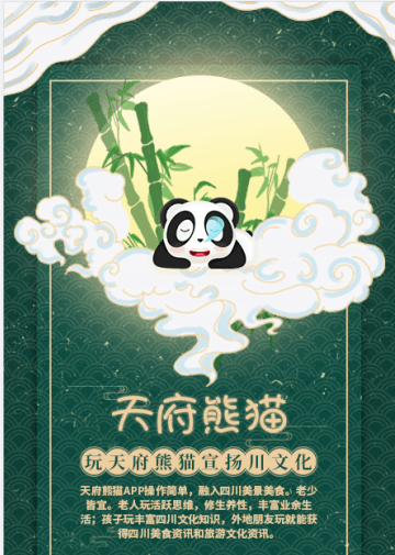 玩“天府熊猫” 感受真正川文化