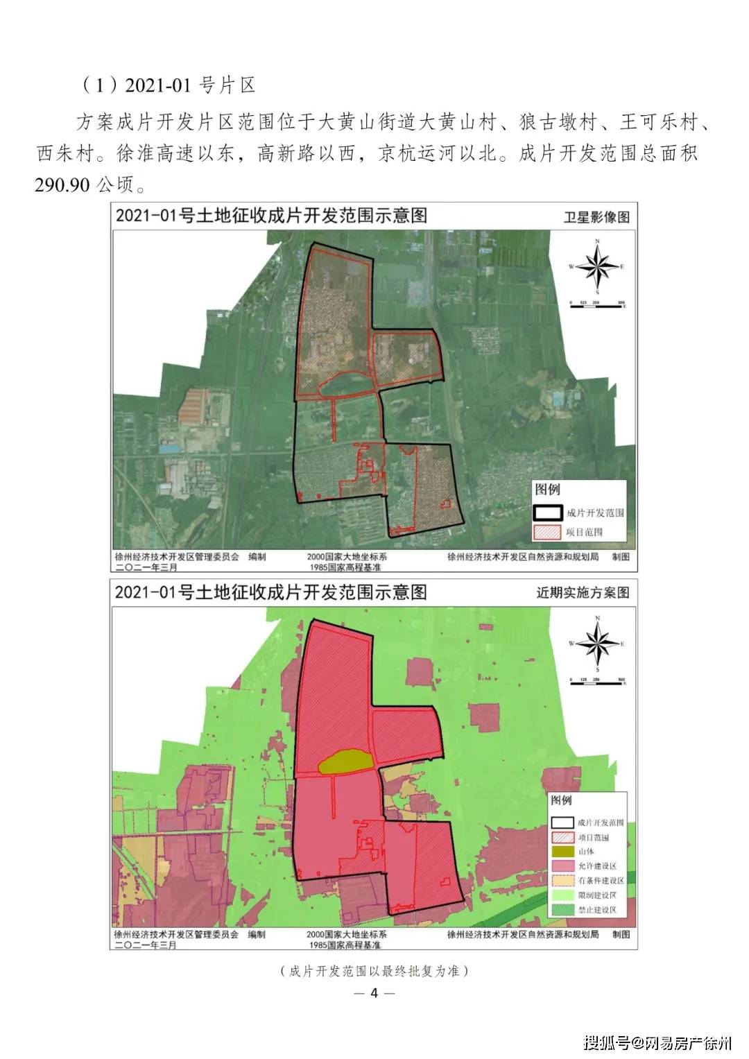 徐州东区土地征收成片开发方案来了！涉及12个片区 征收范围114248公顷！项目 9777