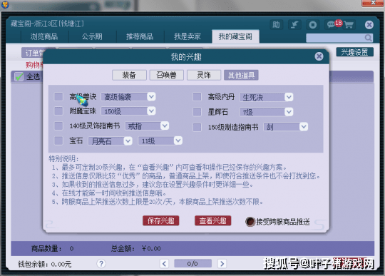 玩家|梦幻西游：藏宝阁任务套装挑选攻略 用好订阅功能快速凑齐装备