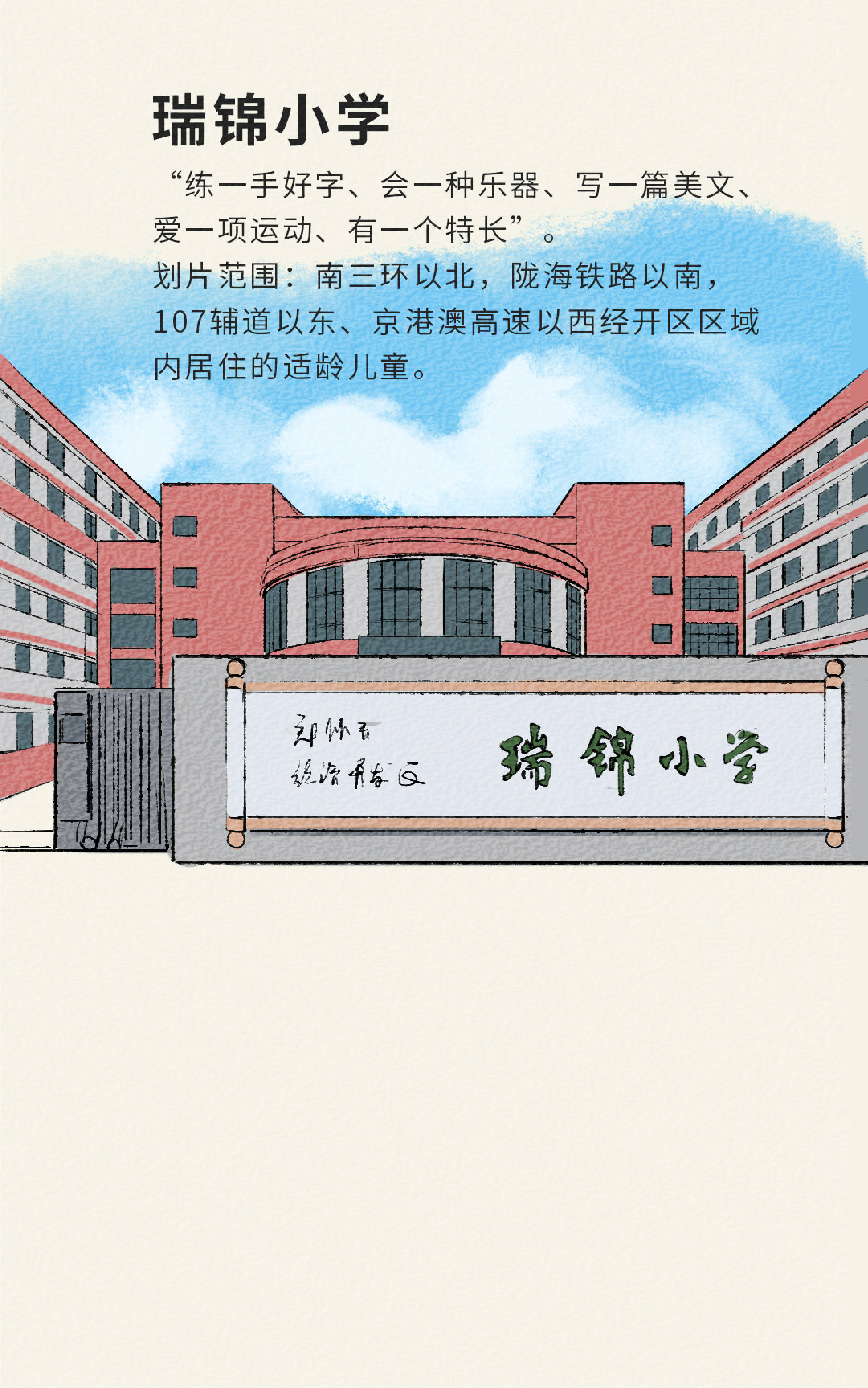 经开区小学排名_经开区实验小学图片(2)