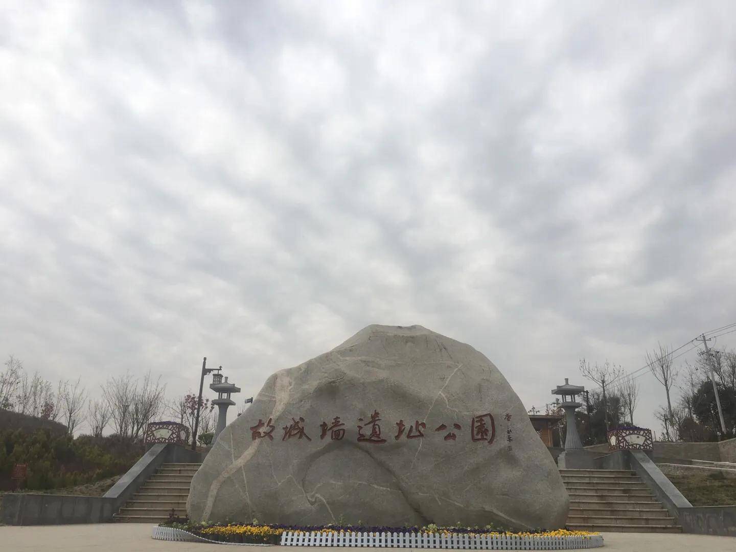 魅力陝西行走進乾縣奉天故城牆遺址公園