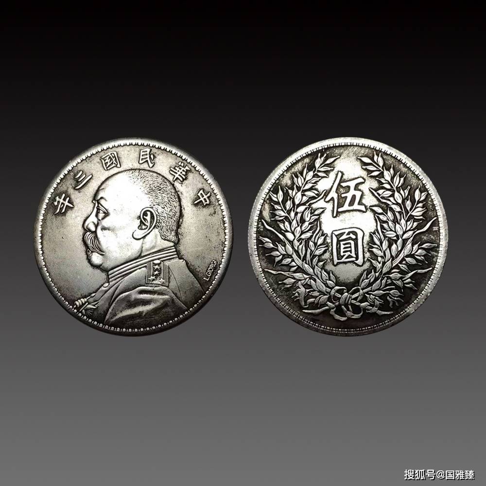 中華民国元年　伍圓　袁世凱 见证了中华苏维埃共和国的峥嵘岁月：中华民国三年袁大头“苏维埃