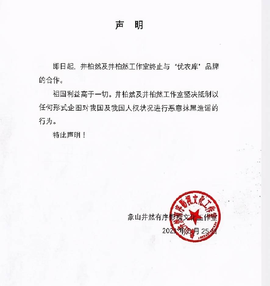 面对10个辱华品牌,王一博等44位明星硬气解约,支持新疆棉花_优衣库