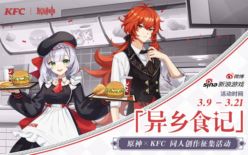 原神x肯德基梦幻联动拿勋章另类营销你招架得住吗