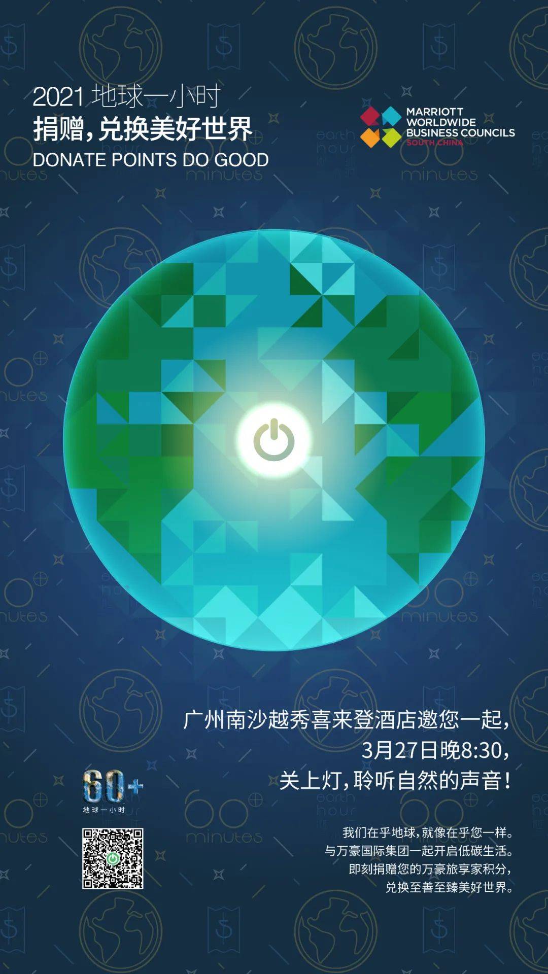 Earth Hour | 地球一小时,为地球发声