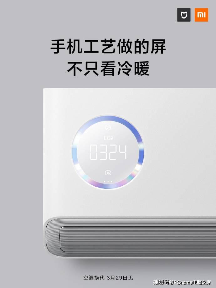 官方|小米29号将发空调新物种 宣称发起空调换代
