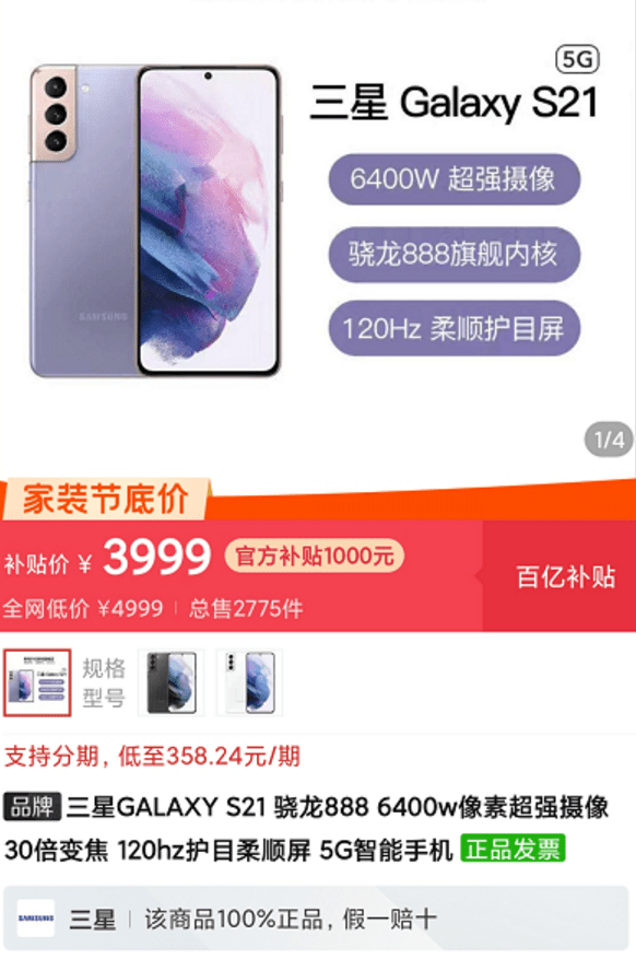 3999！三星S21價格狂跳水持平小米11，但依然建議買小米 科技 第1張