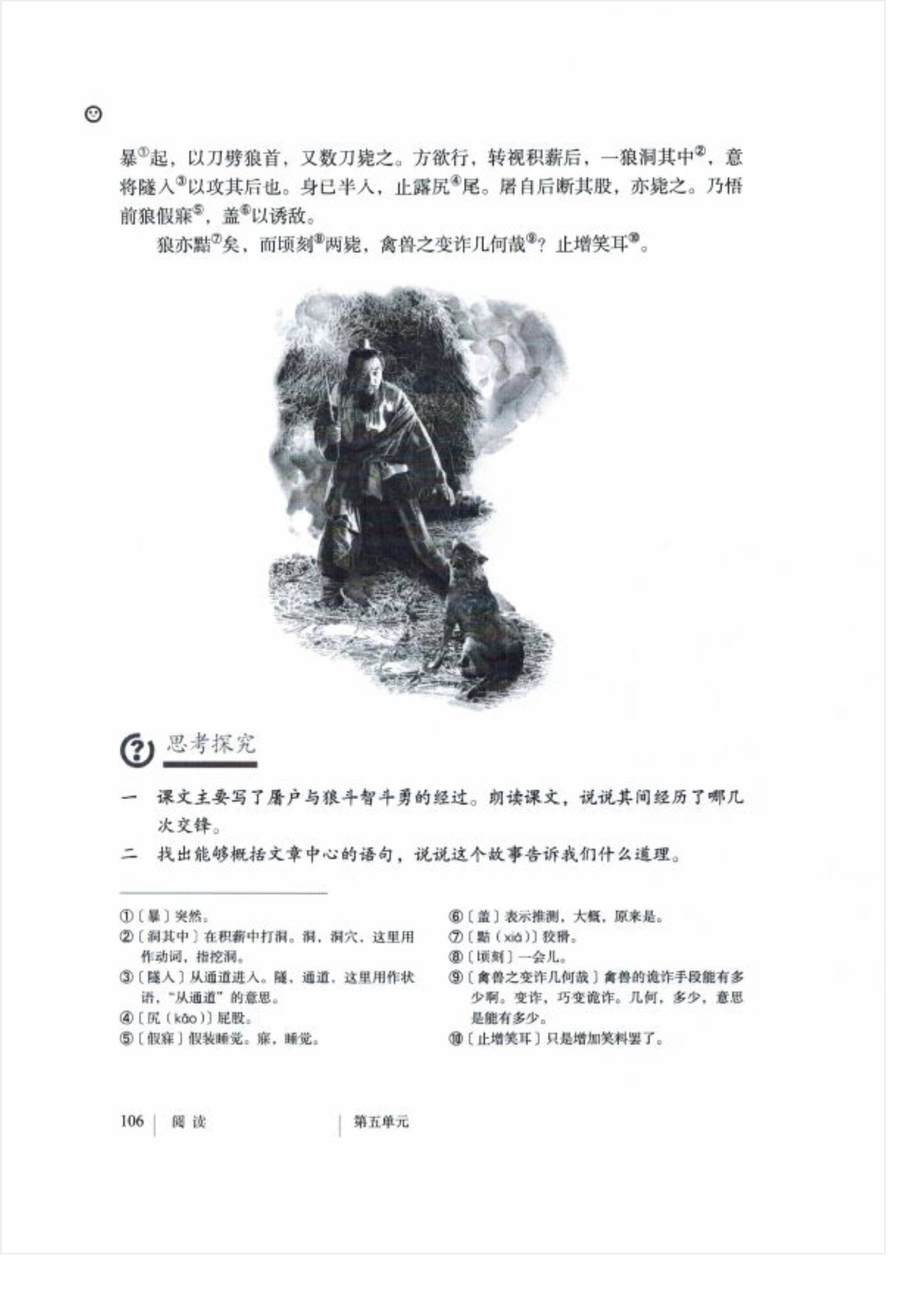 人教部编版初中七年级上册语文课本PDF