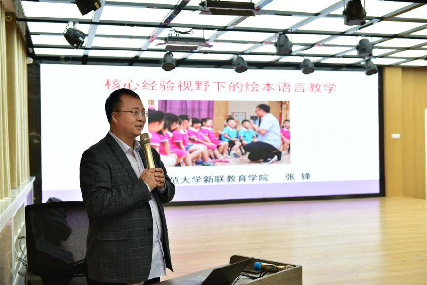 张峰针对《核心经验视野下的绘本语言教学》进行讲解,带领老师们从