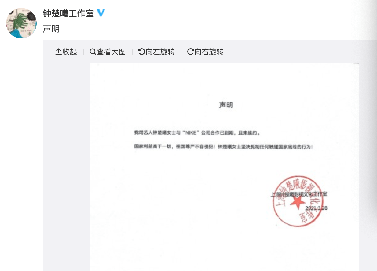 钟楚曦工作室发声明:宣布与耐克合作到期不续约