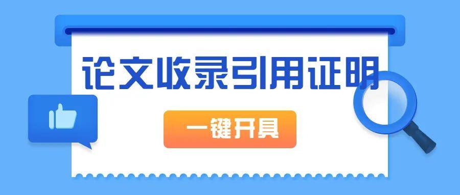 論文收錄證明真的那麼難開嗎