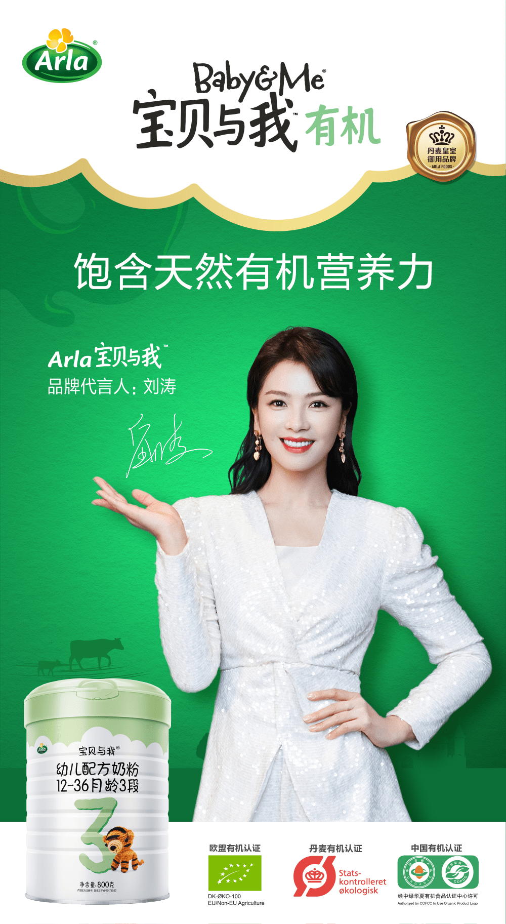 arla宝贝与我婴儿有机奶粉为宝宝开启健康有机生活