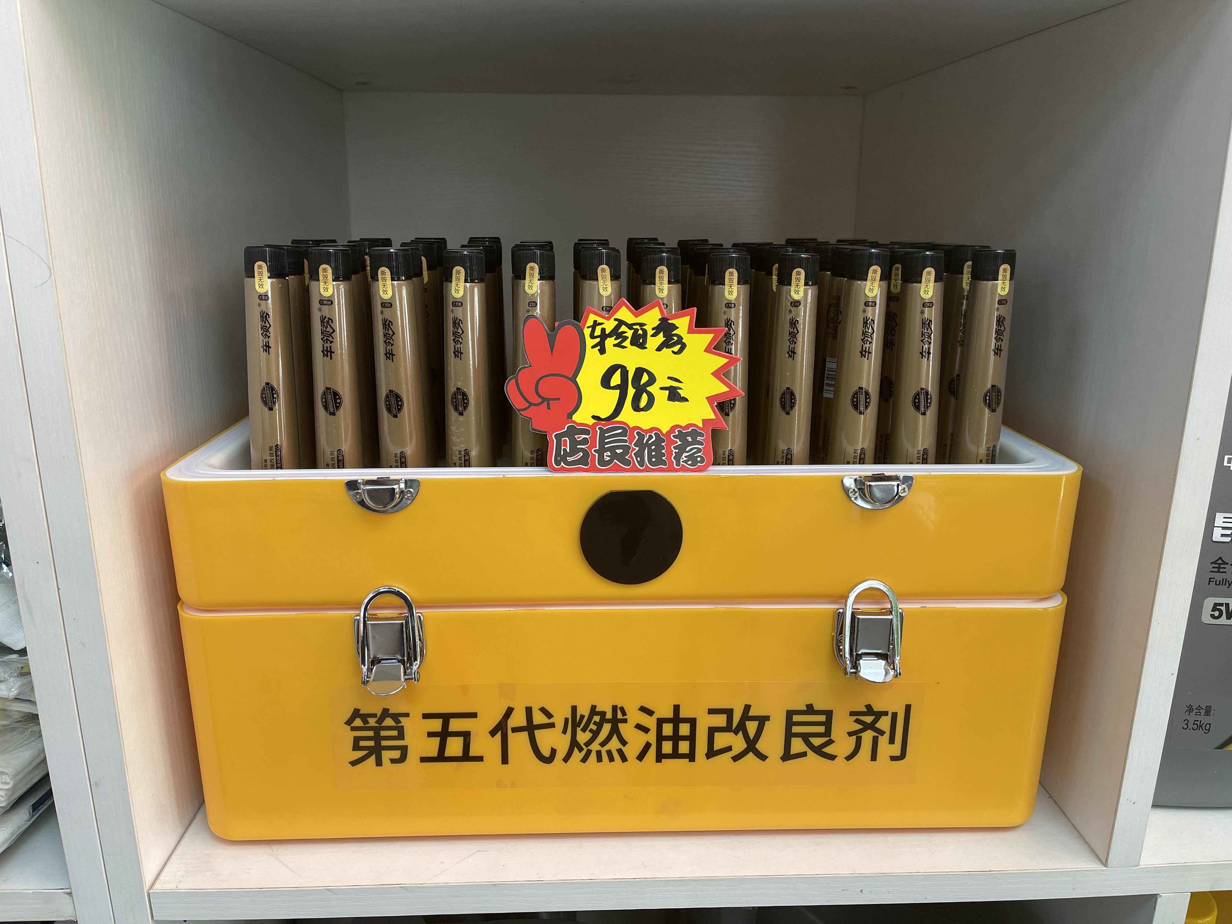 新技术新体验车领秀第五代燃油改良剂